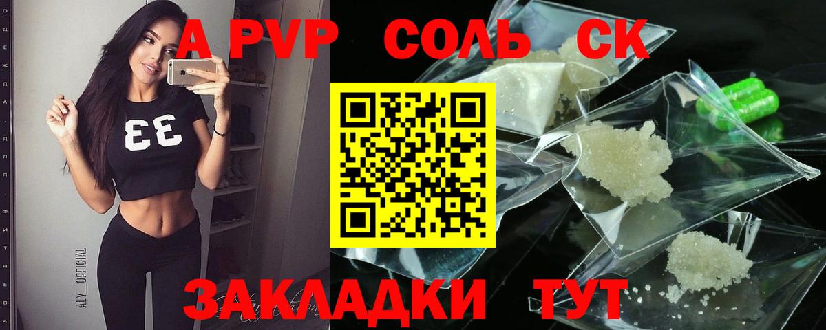Alpha PVP Crystall  А ПВП Crystall  Вход с VPN  Alpha PVP VHQ  Альфа ПВП  Спасск-Дальний 