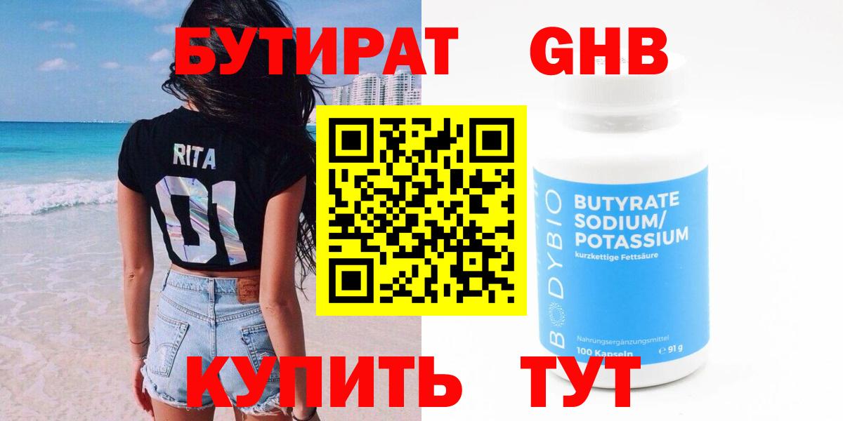 Спасск-Дальний  Бутират  Вход с VPN  Бутират оксана 