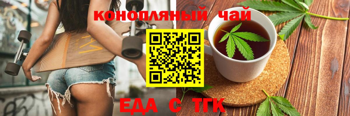 Еда ТГК марихуана Спасск-Дальний