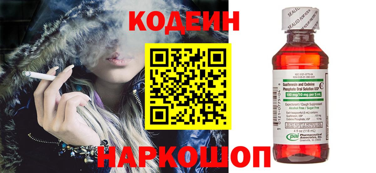 закладка  Спасск-Дальний  Кодеин напиток Lean (лин)  Кодеиновый сироп Lean Purple Drank 