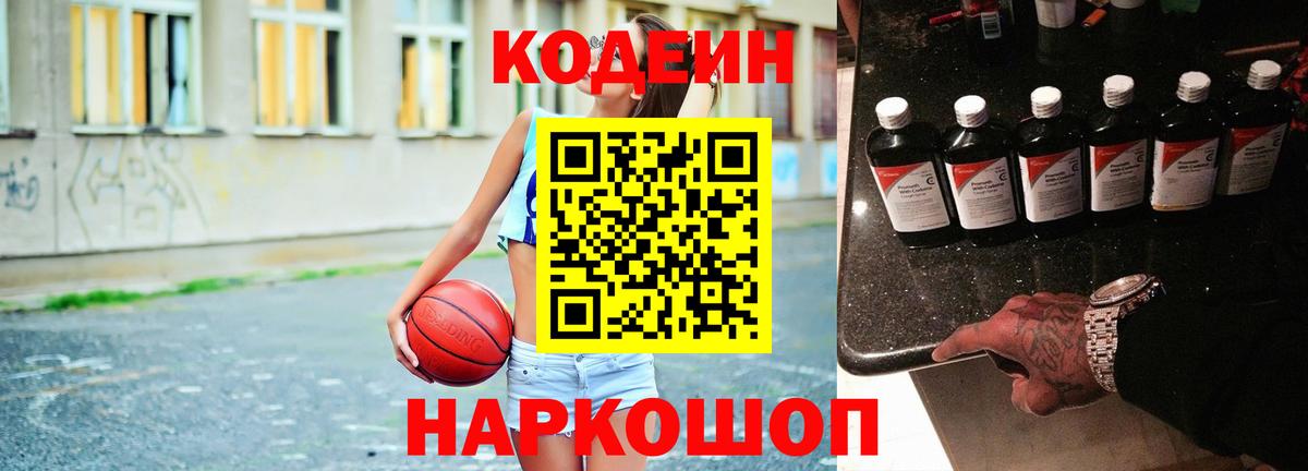 Кодеиновый сироп Lean Purple Drank Спасск-Дальний