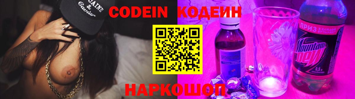 Спасск-Дальний  Кодеиновый сироп Lean Purple Drank  Кодеин Purple Drank  Вход с VPN 