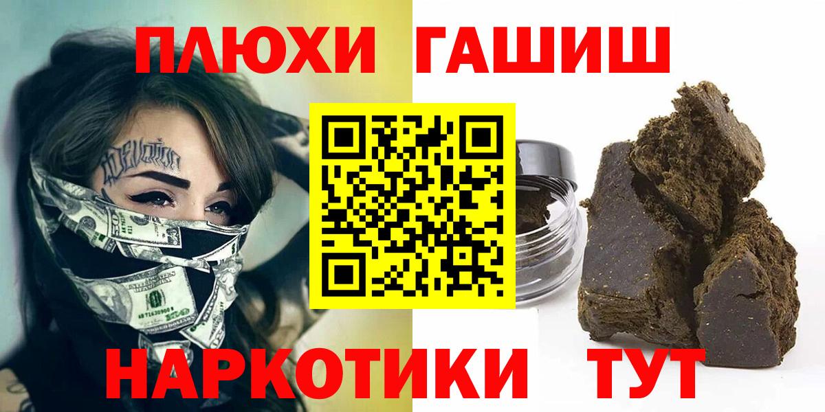 купить наркоту  Спасск-Дальний  ГАШИШ убойный 