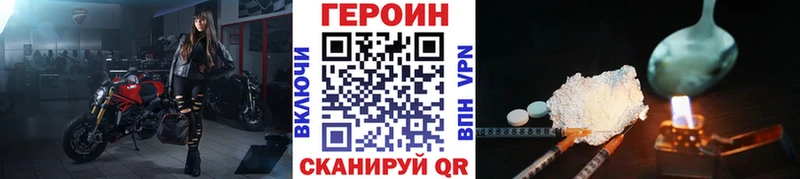 Героин хмурый  Спасск-Дальний 