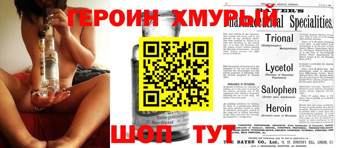 ГЕРОИН  Спасск-Дальний  Героин гречка 