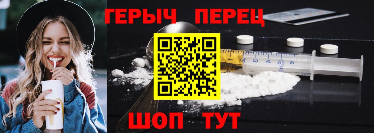 Героин гречка Спасск-Дальний
