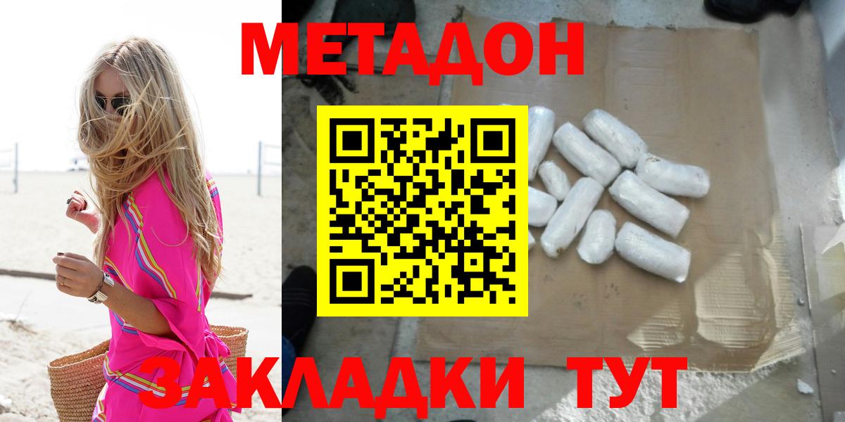 Метадон белоснежный Спасск-Дальний